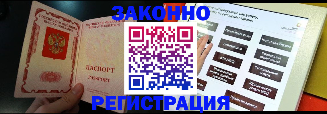 прописка законно в Лодейном Поле